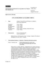 Журнал 1374-го пленарного заседания Постоянного совета