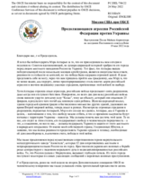 Миссия США при ОБСЕ - Продолжающаяся агрессия Российской Федерации против Украины