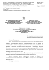 Официальная оговорка Постоянного представителя Российской Федерации А.К.Лукашевича - По процедурам подготовки и ведения заседаний Постоянного совета ОБСЕ