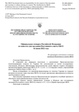 Официальная оговорка Российской Федерации - По процедурам подготовки и ведения заседаний Постоянного совета ОБСЕ