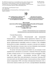 Выступление заместителя Постоянного представителя Российской Федерации М.В.Буякевича - В связи с Международным днем прекращения безнаказанности за преступления против журналистов