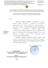 Response by the Delegation of the Russian Federation to the Questionnaire on the Code of Conduct on Politico-Military Aspects of Security