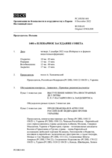Журнал 1401-го пленарного заседания Постоянного совета