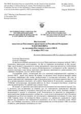 Выступление заместителя Постоянного представителя Российской Федерации М.В.Буякевича - На отчет Представителя ОБСЕ по вопросам свободы СМИ