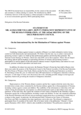 Statement by the Delegation of the Russian Federation on the International Day for the Elimination of Violence against Women, to be observed on 25 November 2023