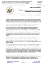 Миссия США при ОБСЕ - Продолжающаяся агрессия Российской Федерации против Украины