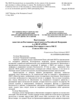 Выступление заместителя Постоянного представителя Российской Федерации А.А.Волгарёва - О выполнении Плана действий ОБСЕ по «гендерному равенству»