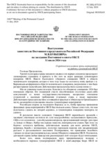 Выступление заместителя Постоянного представителя Российской Федерации М.В.Буякевича - О вредоносном влиянии эрзац-мероприятий на работу гумизмерения ОБСЕ