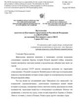 Выступление заместителя Постоянного представителя Российской Федерации А.А.Волгарёва - О ситуации в ряде стран вокруг осквернения и разрушения памятников в честь тех, кто боролись против нацизма в годы Второй мировой войны