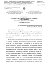 Выступление Постоянного представителя Российской Федерации А.К.Лукашевича - На презентацию приоритетов председательства Швейцарии в ОБСЕ в 2026 году