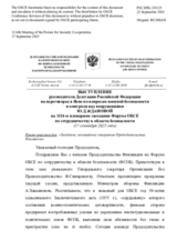 Выступление руководителя Делегации Российской Федерации на переговорах в Вене по вопросам военной безопасности и контроля над вооружениями Ю.Д.Ждановой - Заседание, посвящённое открытию Председательства Финляндии
