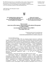 Выступление заместителя Постоянного представителя Российской Федерации А.А.Волгарёва - О нарастающей военной вовлечённости некоторых стран-членов НАТО и ЕС в дальнейшее противостояние на Украине и вокруг неё