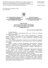 Выступление представителя Российской Федерации на заседании Постоянного совета ОБСЕ - На отчет директора БДИПЧ ОБСЕ