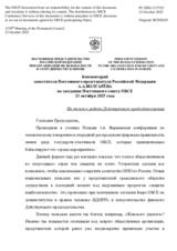 Комментарий заместителя Постоянного представителя Российской Федерации А.А.Волгарёва - На отчет о работе Действующего председательства