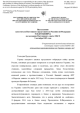 Выступление заместителя Постоянного представителя Российской Федерации М.В.Буякевича  - О нарастающей военной вовлечённости некоторых стран-членов НАТО и ЕС в дальнейшее противостояние на Украине и вокруг неё