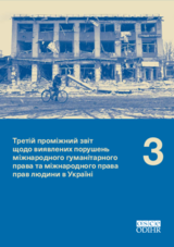 Третій проміжний звіт щодо виявлених порушень міжнародного гуманітарного права та міжнародного  права прав людини в Україні - Резюме