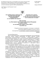Statement by the Russian Federation