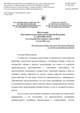 Statement by the Russian Federation