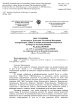 Statement by the Russian Federation