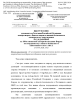 Statement by the Russian Federation