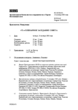 Journal of the 471st Plenary Meeting of the Permanent Council (ru)