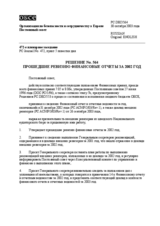 Permanent Council Decision No. 564 (ru)