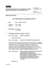 Journal of the 449th Plenary Meeting of the Forum for Security Co-operation (ru)