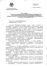 Statement by Stanislav Buko, Chairman of the Committee on Religion and Nationalities under the Council of Ministers of Belarus (ru)