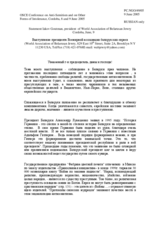 Statement Iakov Goutman, president of World Association of Belarusan Jewry