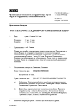 Journal of the 456th Plenary Meeting of the Forum for Security Co-operation/Corrected reissue (ru)