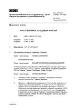 Journal of the 464th Plenary Meeting of the Forum for Security Co-operation (ru)