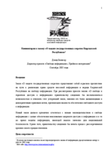 Legal review on Kyrgyz law on state secrets (ru)