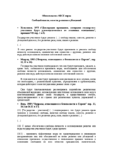 OSCE Commitments on Freedom of Religion or Belief (ru)