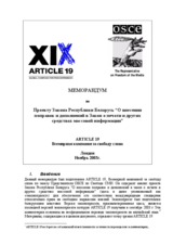 Memorandum on the Draft Law on Mass Media in Belarus (ru)
