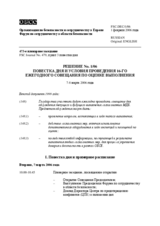 Forum for Security Co-operation Decision No. 1/06 (ru)