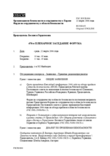 Journal of the 478th Plenary Meeting of the Forum for Security Co-operation (ru)