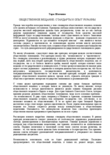 Presentation by Taras Shevchenko (ru)