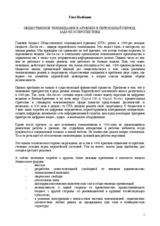 Presentation by Gnel Nalbandyan (ru)