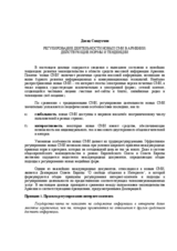 Presentation by David Sandukhchyan (ru)