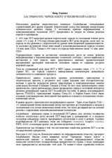 Presentation by Yashar M. Hajiyev (ru)