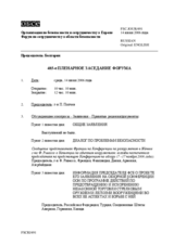 Journal of the 485th Plenary Meeting of the Forum for Security Co-operation (ru)