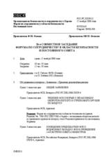 Journal of the 26th Joint Meeting of the Forum for Security Co-operation and the Permanent Council (ru)