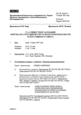 Journal of the 27th Joint Meeting of the Forum for Security Co-operation and the Permanent Council (ru)