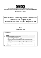 Comments on the draft law on information, informatization and protection of information of Belarus (ru)