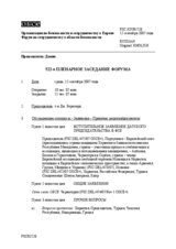 Journal of the 522nd Plenary Meeting of the Forum for Security Co-operation (ru)