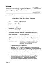 Journal of the 529th Plenary Meeting of the Forum for Security Co-operation (ru)