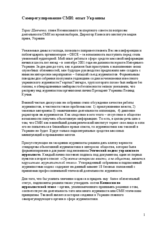 Presentation by Taras Shevshenko, Director of Kyiv Media Law Institute