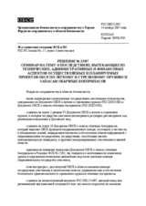 Forum for Security Co-operation Decision No. 13/07 (ru)