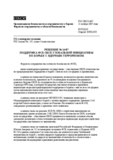 Forum for Security Co-operation Decision No. 14/07 (ru)