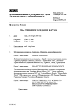 Journal of the 536th Plenary Meeting of the Forum for Security Co-operation (ru)